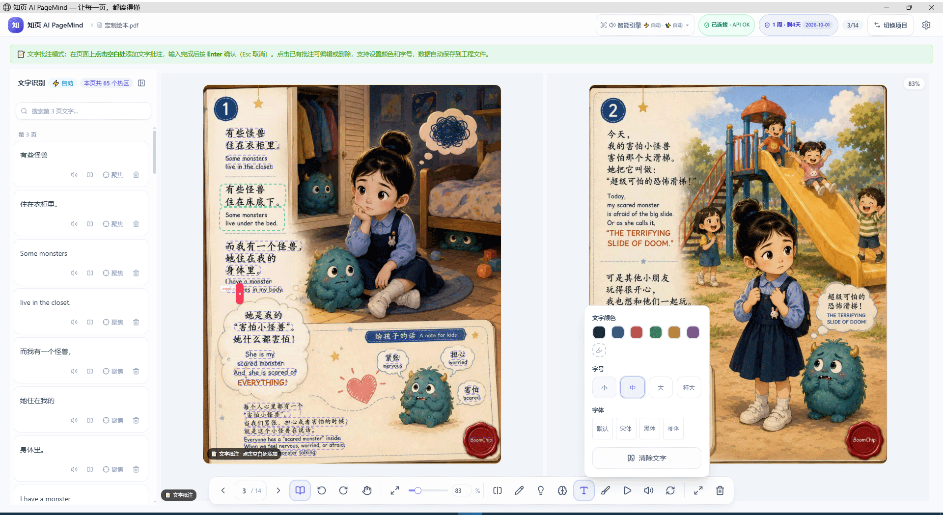 知页软件当前画笔批注模式截图,展示绘制工具与教材页面