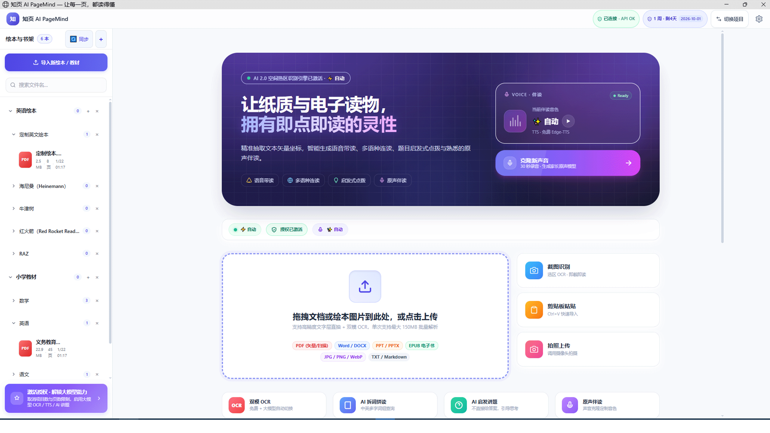 知页软件当前阅读工作台截图,展示文字热区、页面与工具栏